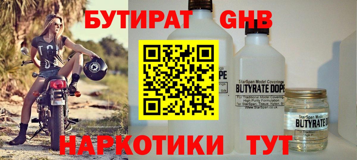 БУТИРАТ Butirat Новоалександровск