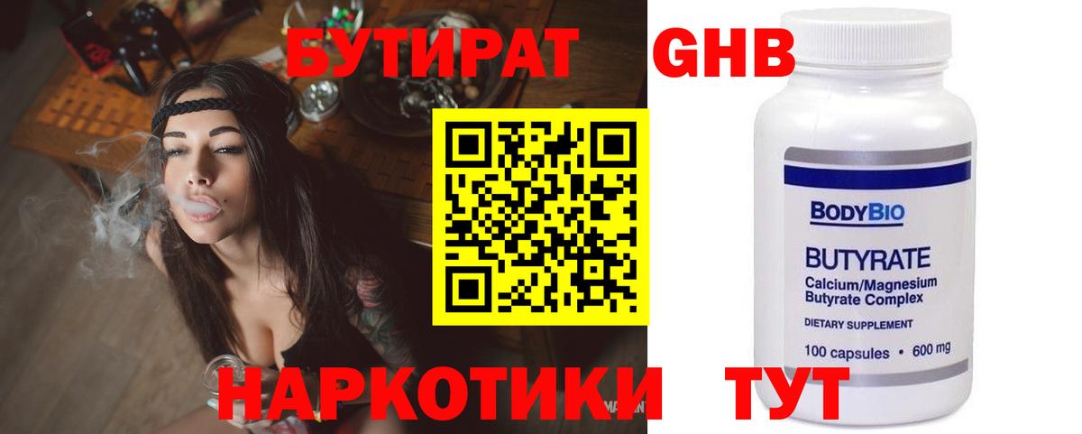 БУТИРАТ BDO  БУТИРАТ  Новоалександровск  Вход с VPN 