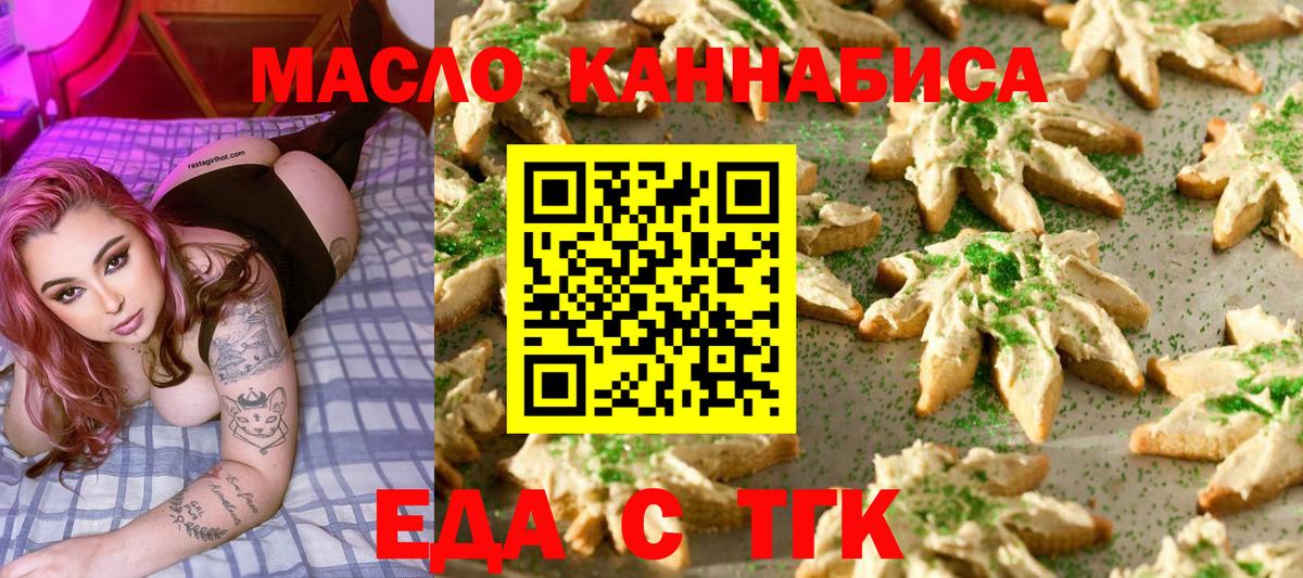 Новоалександровск  Еда ТГК конопля  Вход с VPN 