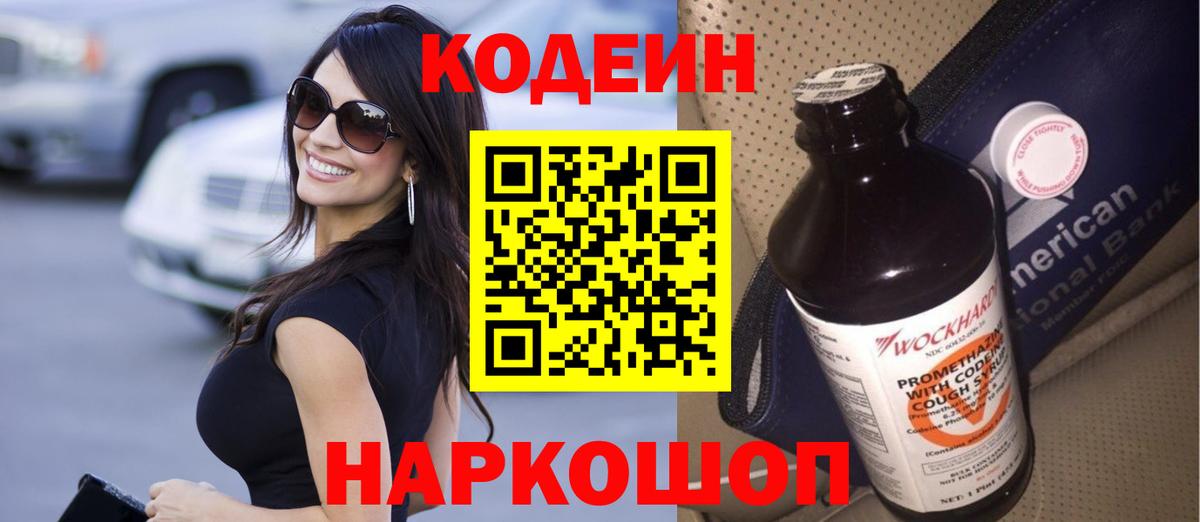 Новоалександровск  Кодеин напиток Lean (лин)  Вход с VPN  где купить   Codein напиток Lean (лин) 