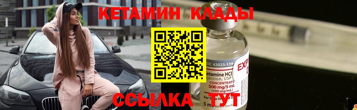 Кетамин VHQ  Вход с VPN  Новоалександровск 