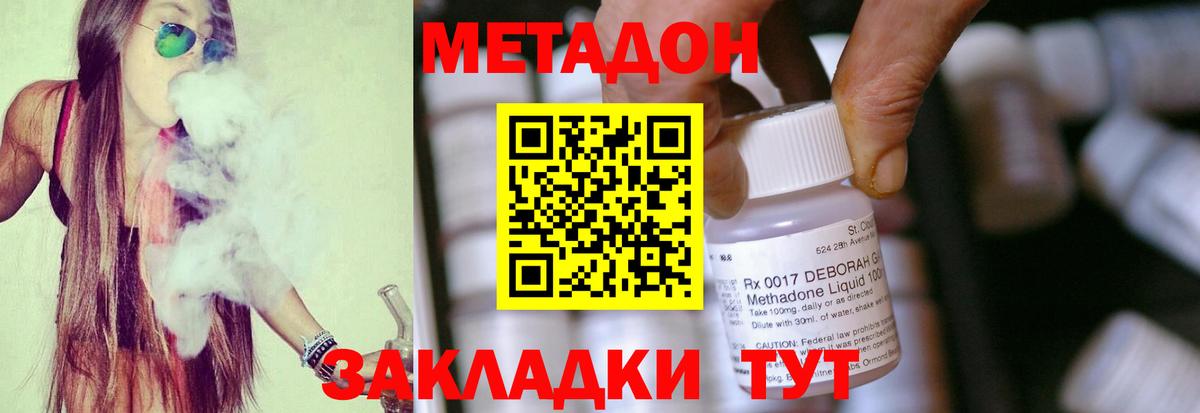 МЕТАДОН кристалл  МЕТАДОН VHQ  Вход с VPN  Новоалександровск 