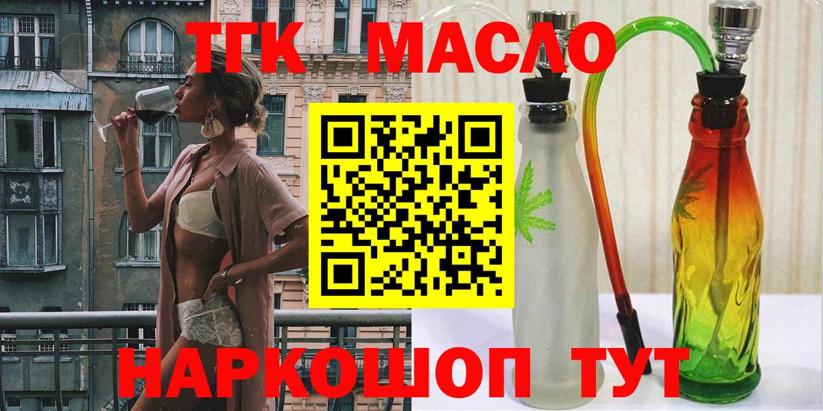 закладка  ТГК концентрат  Вход с VPN  Новоалександровск 